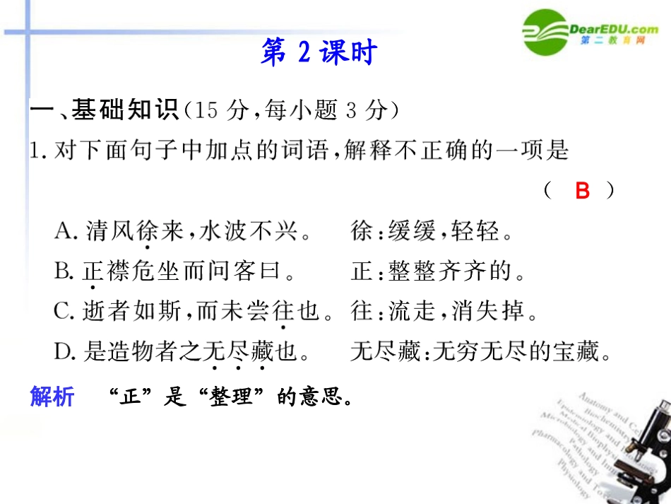 高中语文 第9课 赤壁赋同步教学课件(第2课时) 新人教版必修2 课件_第1页