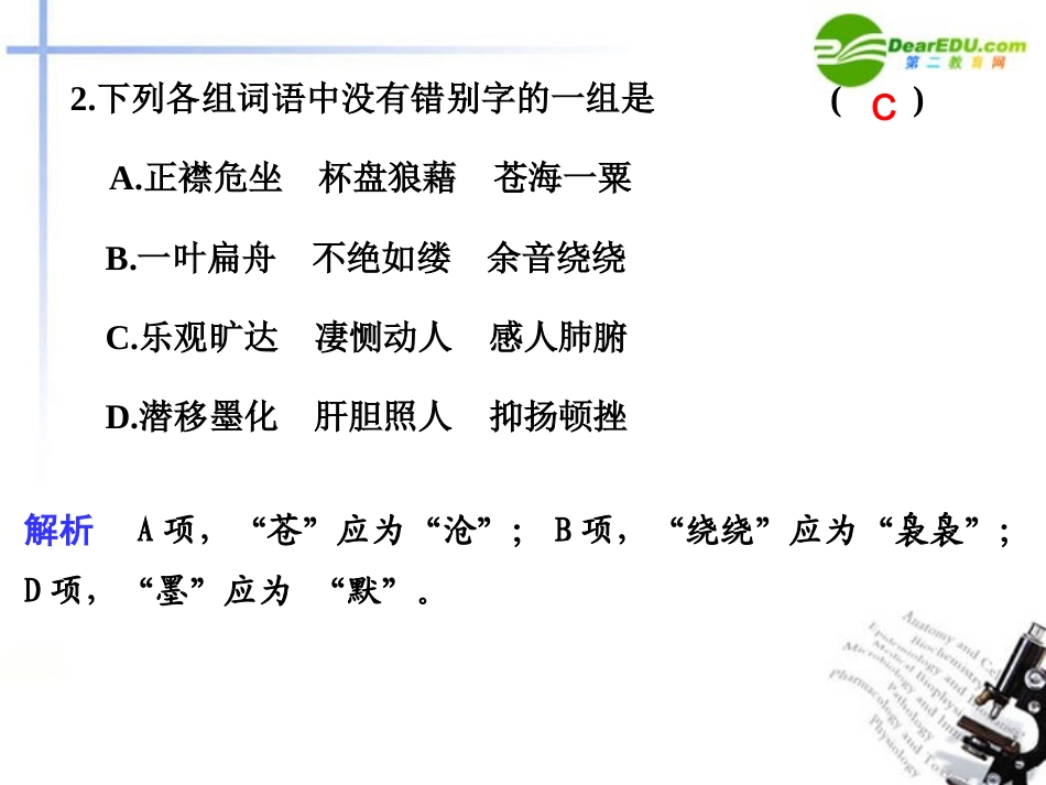 高中语文 第9课 赤壁赋同步教学课件(第2课时) 新人教版必修2 课件_第2页