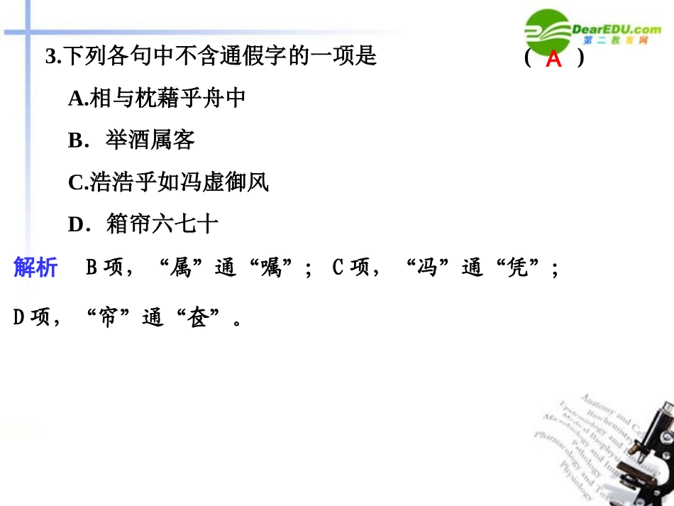 高中语文 第9课 赤壁赋同步教学课件(第2课时) 新人教版必修2 课件_第3页