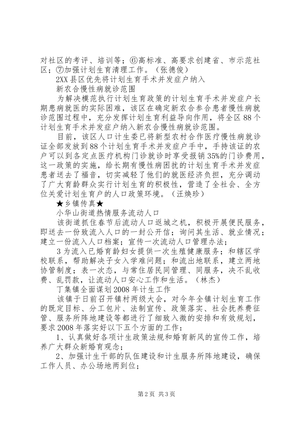 XX省XX县区人口和计划生育委员会 _第2页