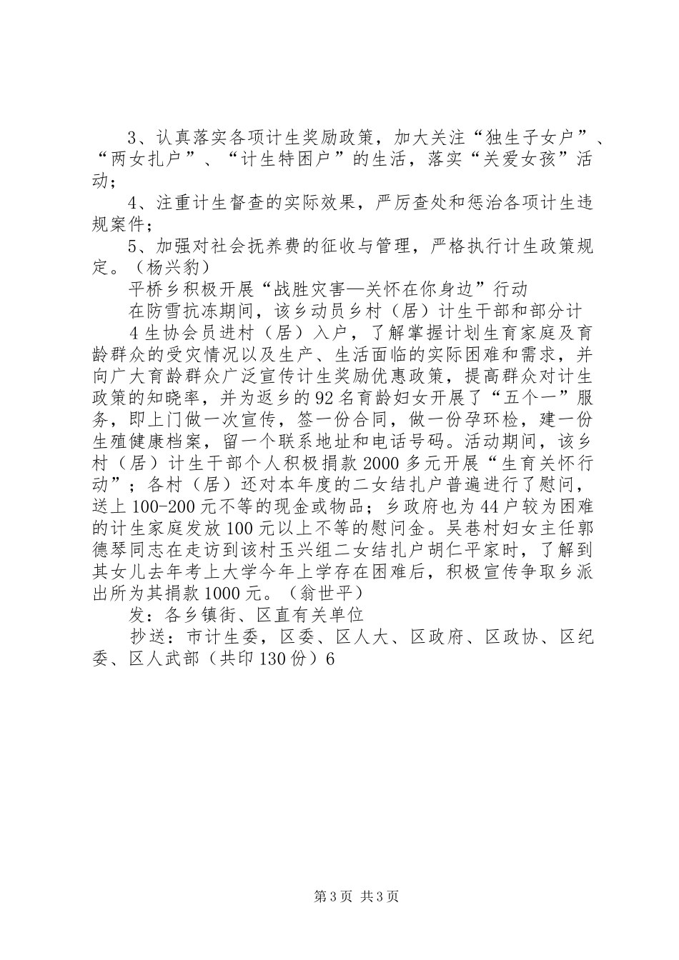 XX省XX县区人口和计划生育委员会 _第3页