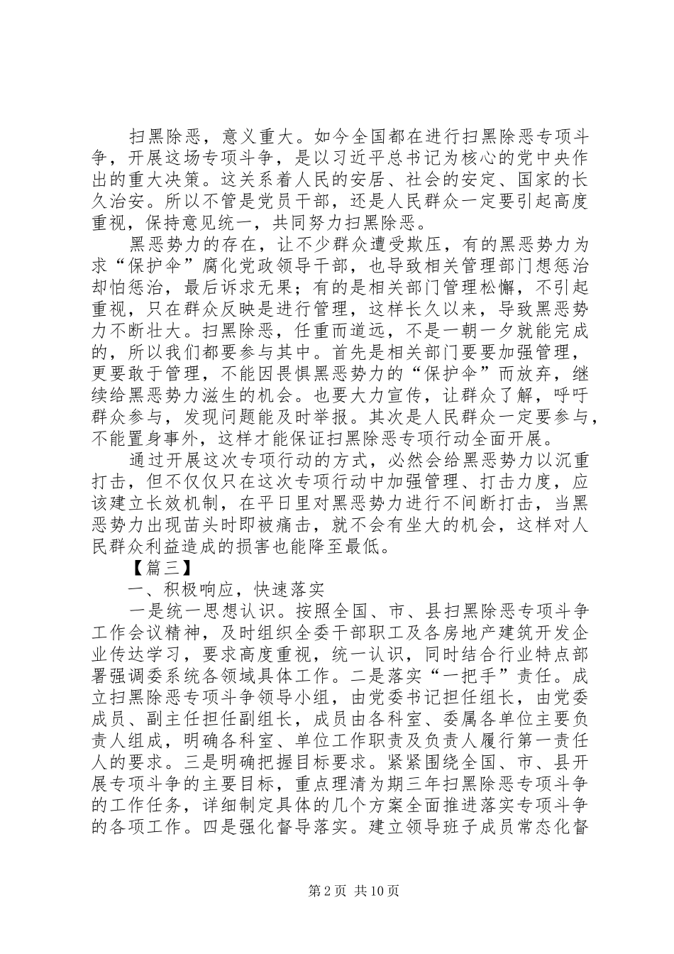 关于开展扫黑除恶专项心得体会10篇_第2页