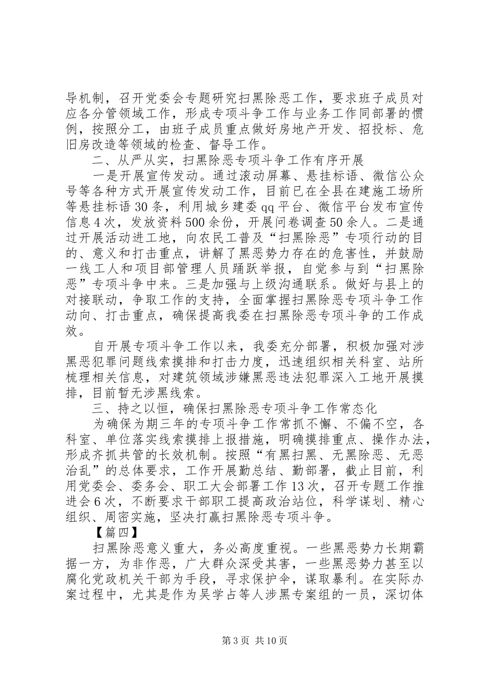 关于开展扫黑除恶专项心得体会10篇_第3页