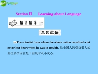 高中英语 Unit 5  Section II Learning about Language配套课件 北师大版必修1 课件