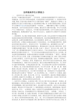 怎样提高学生计算能力