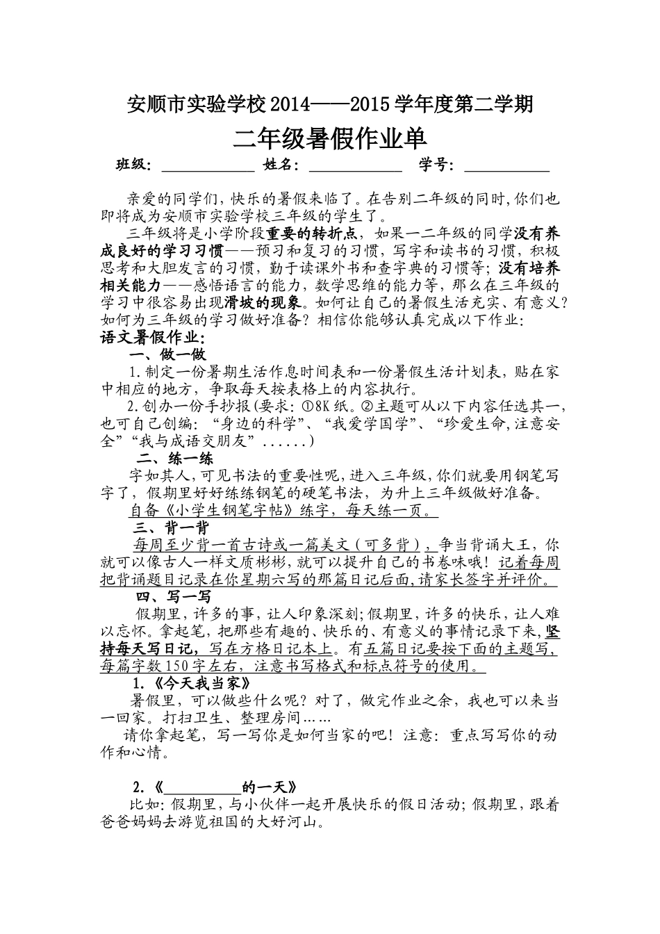 二年级暑假作业布置_第1页