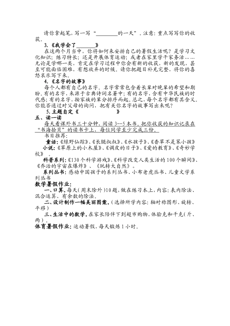 二年级暑假作业布置_第2页