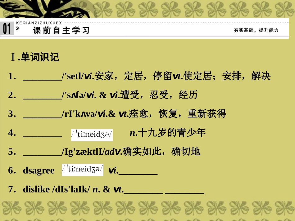 高中英语 Unit 1 Friendship-Period 2课件 新人教版必修1 课件_第2页