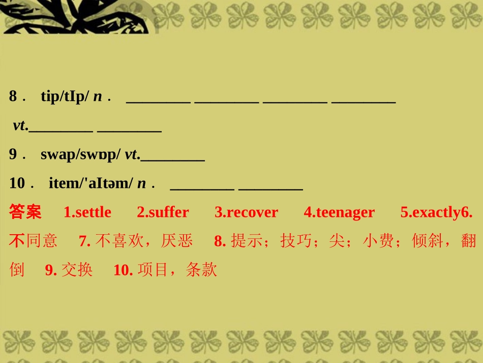 高中英语 Unit 1 Friendship-Period 2课件 新人教版必修1 课件_第3页