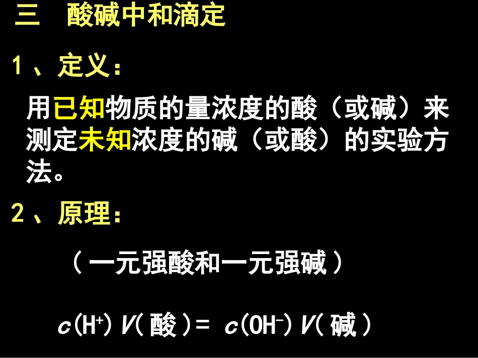 水溶液中的离子平衡_第2页