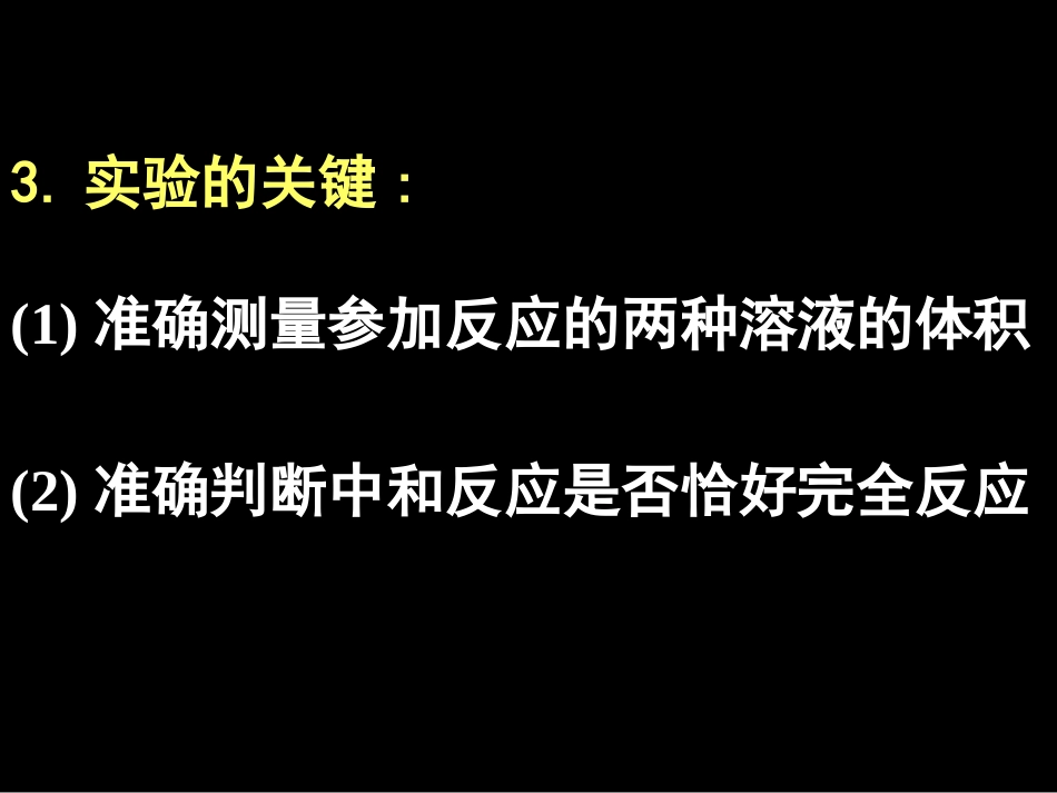 水溶液中的离子平衡_第3页