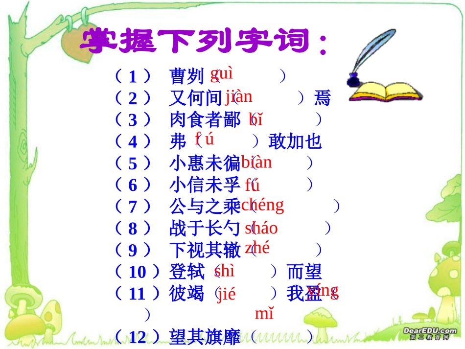 曹刿论战九年级语文 人教版 课件_第2页