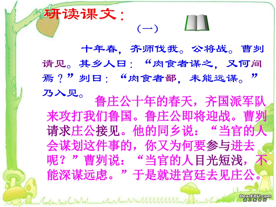 曹刿论战九年级语文 人教版 课件_第3页