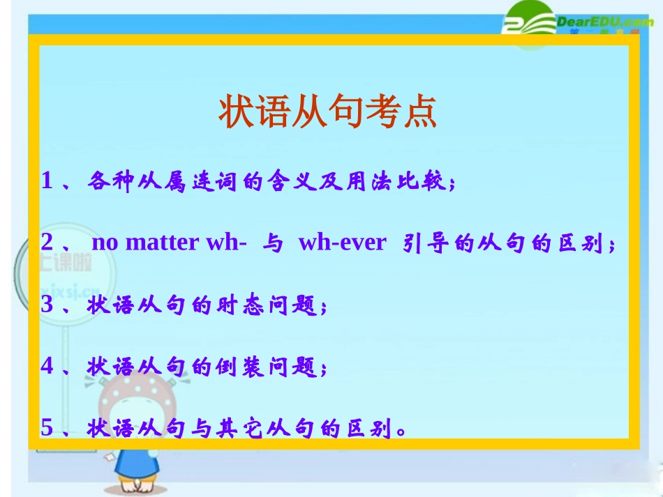 高三英语高考语法复习系列课件：状语从句 课件_第2页