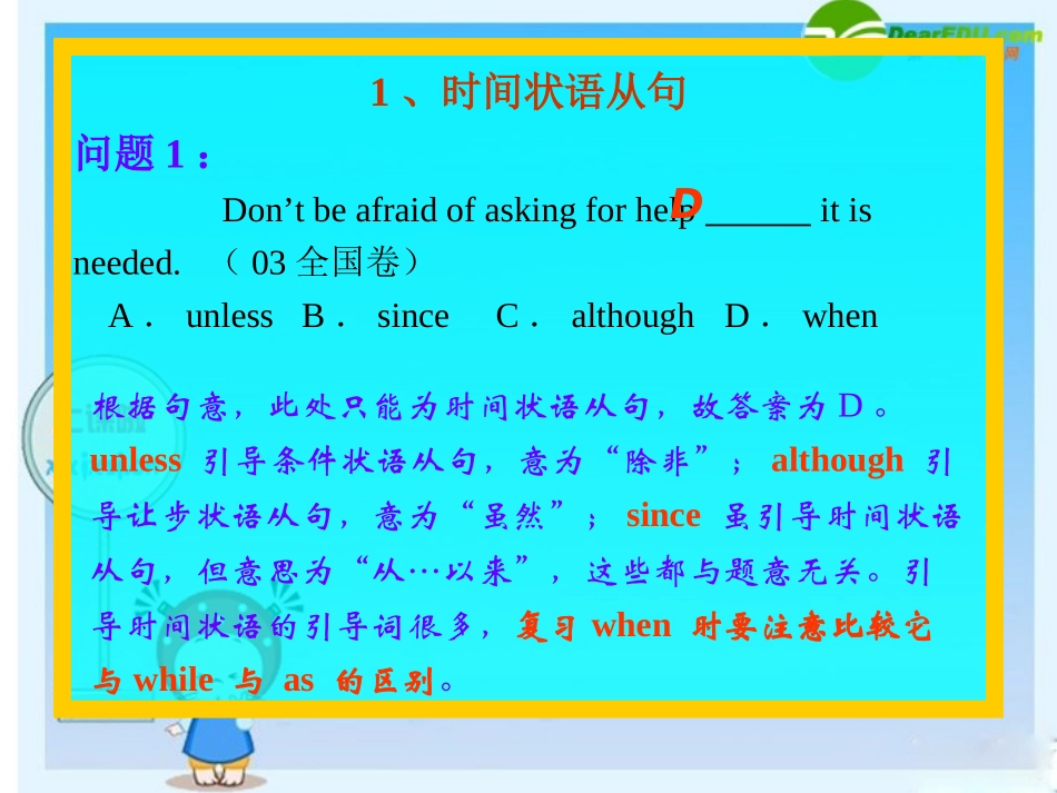 高三英语高考语法复习系列课件：状语从句 课件_第3页