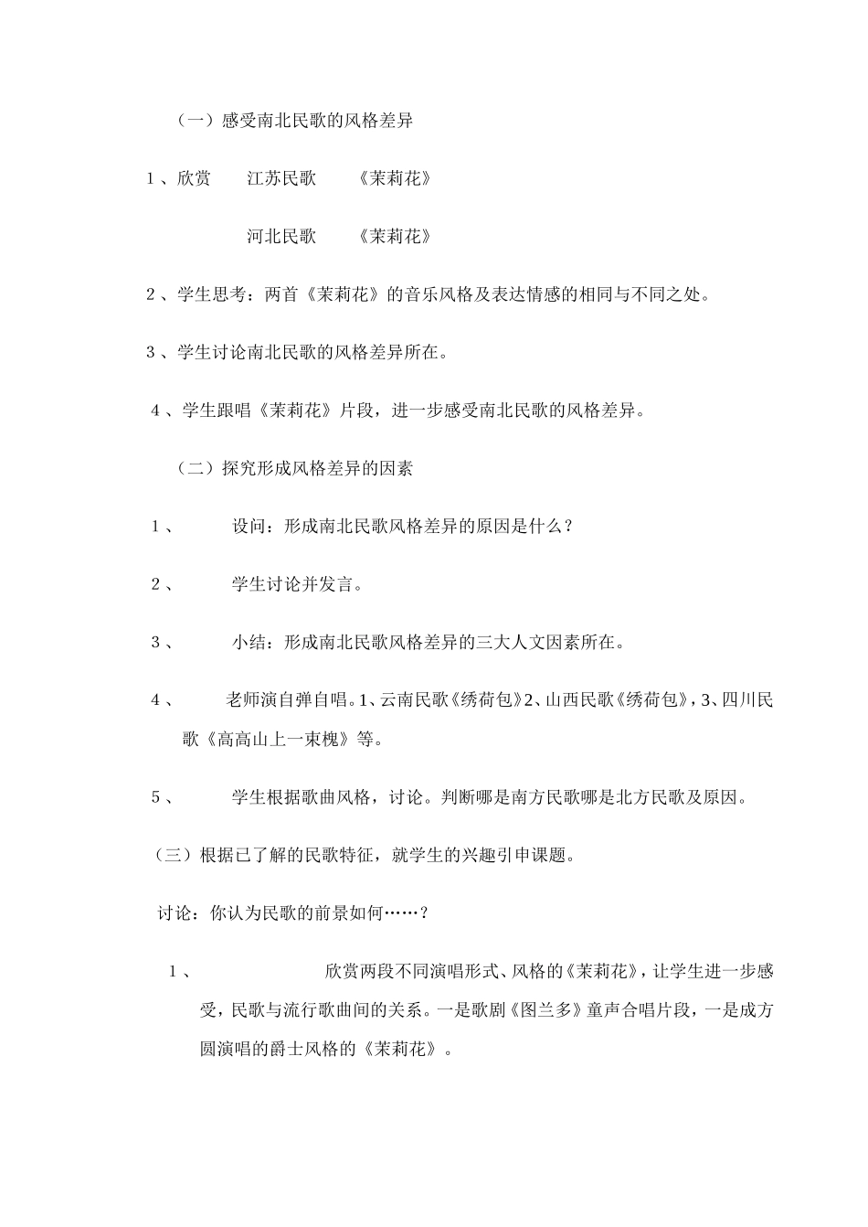 《中国民歌》教案_第2页