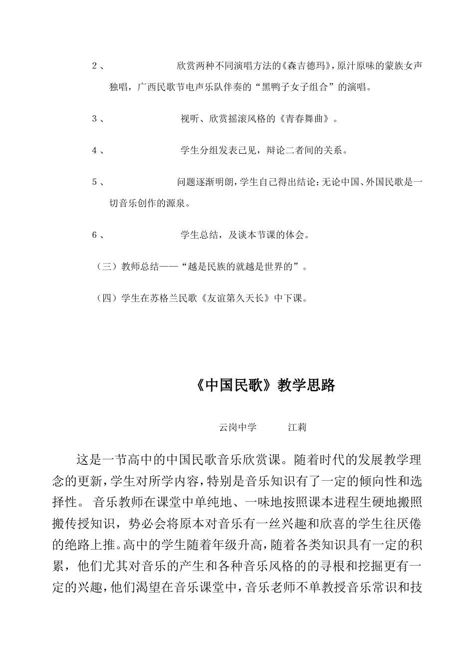 《中国民歌》教案_第3页