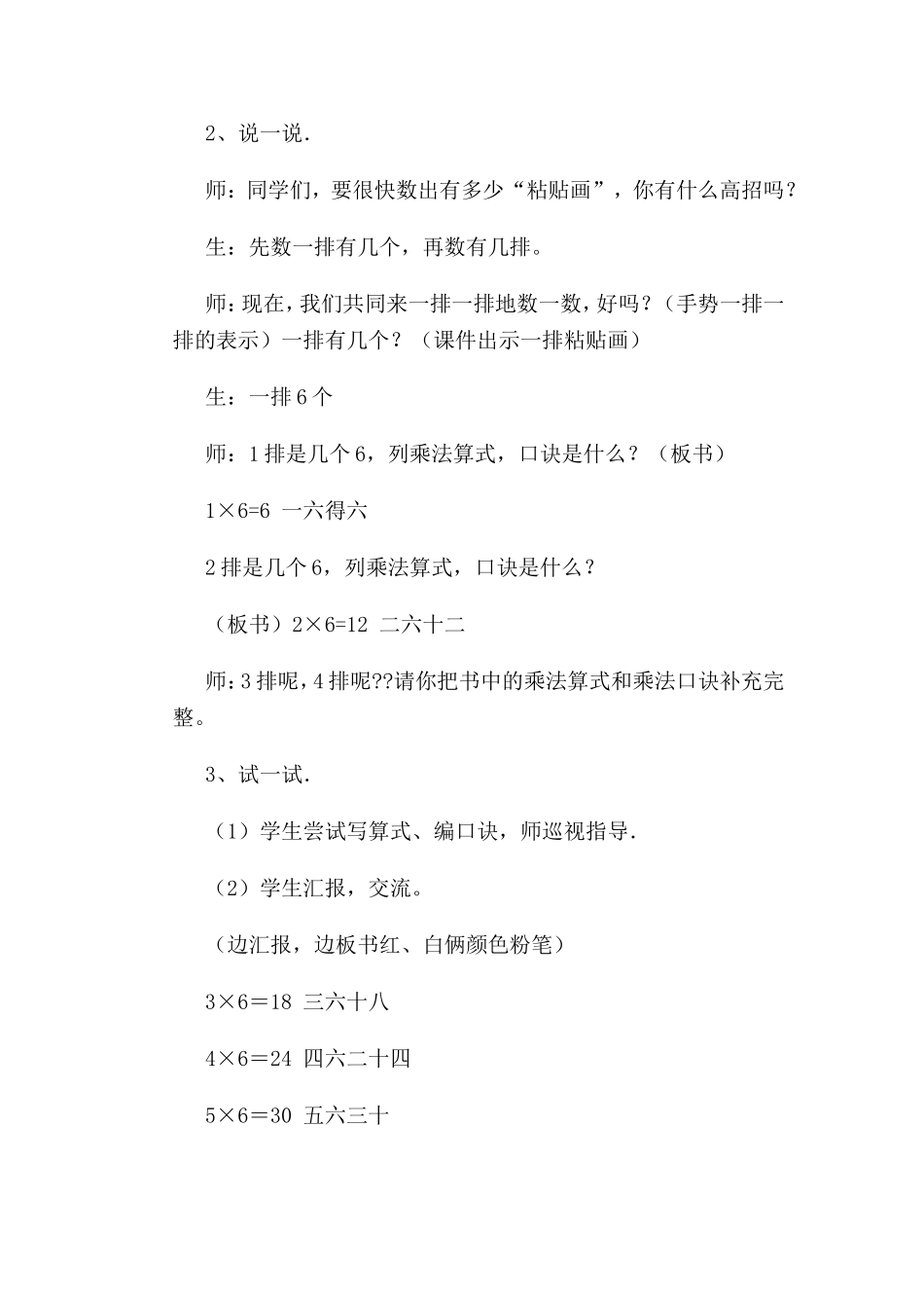 小学数学二年级上册《有多少粘贴画》公开课教案_第2页