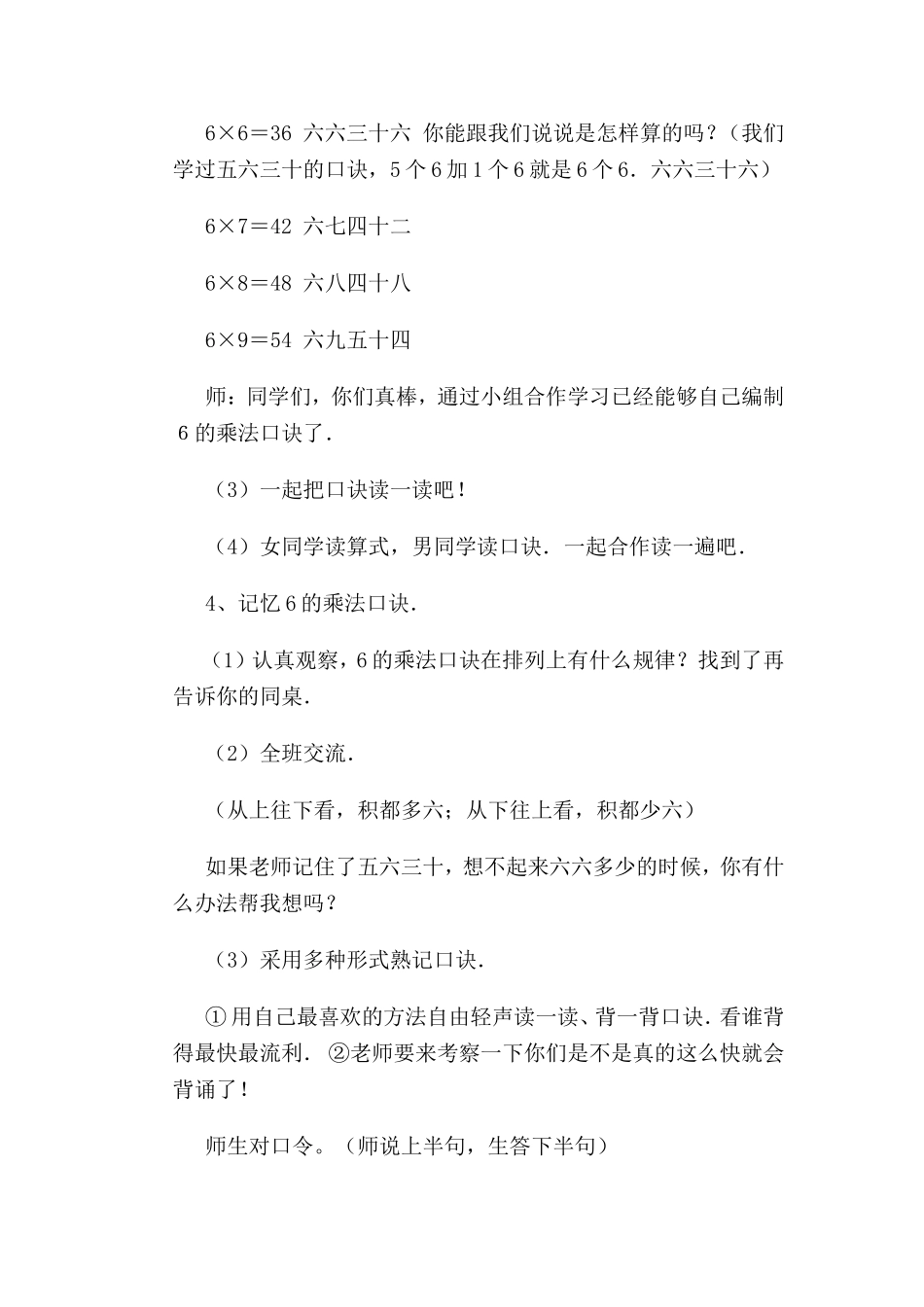 小学数学二年级上册《有多少粘贴画》公开课教案_第3页