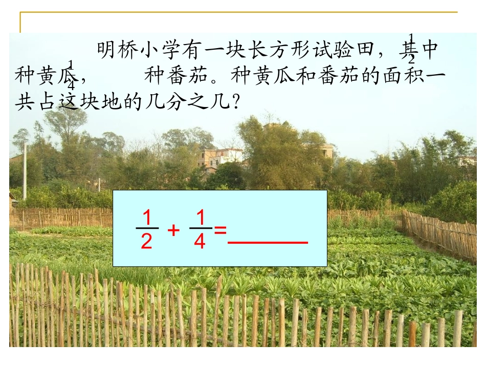 分数与分数加法和减法_第2页