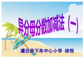 分数与分数加法和减法