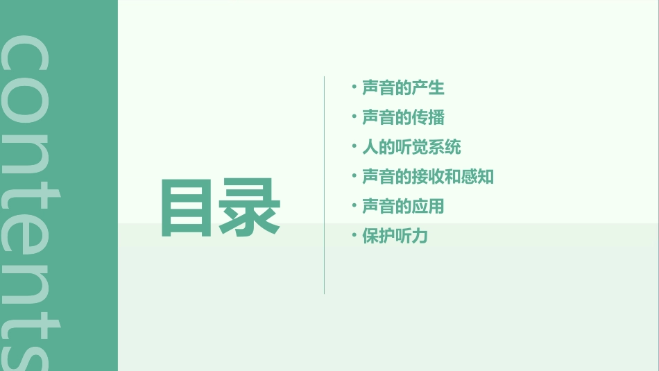 青岛版五年级科学上册9怎样听到声音60837课件_第2页