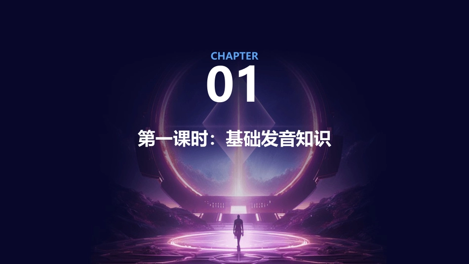 识记现代汉语普通话的字音二课时课件_第3页