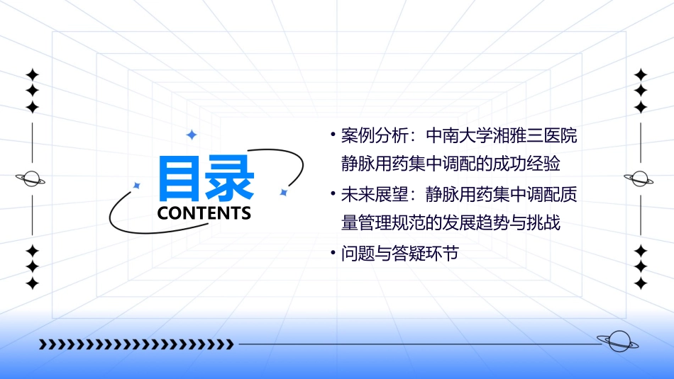 静脉用药集中调配质量管理规范中南大学湘雅三医院课件_第3页