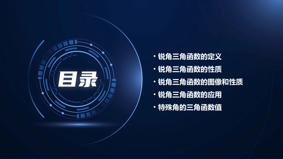 锐角的三角函数(时)课件_第2页