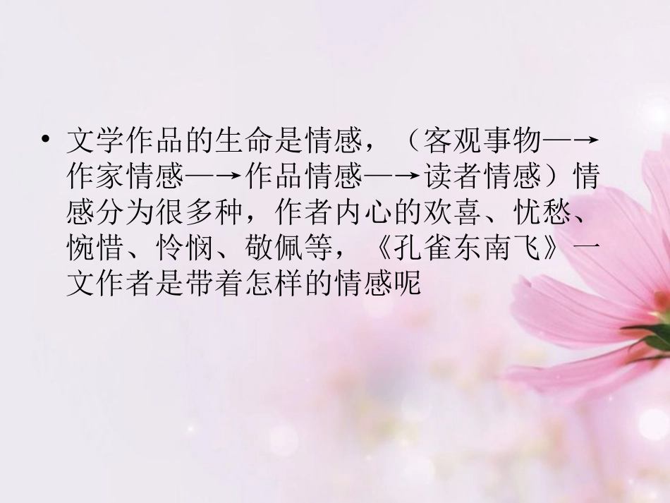 高中语文 孔雀东南飞4课件 新人教版必修2 课件_第2页