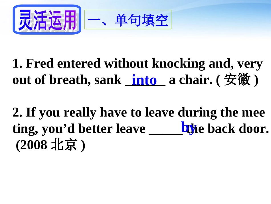 高考英语 3介词课件_第2页