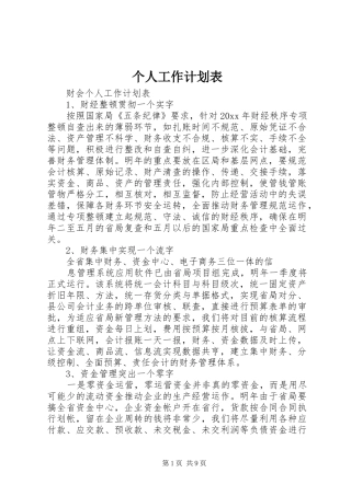 个人工作计划表 