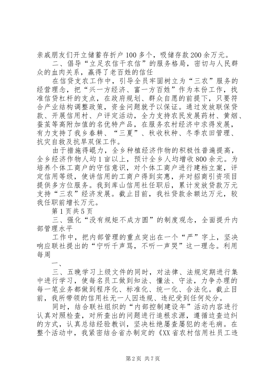 XX年助理工作计划与XX年助理经济师个人工作计划 _第2页
