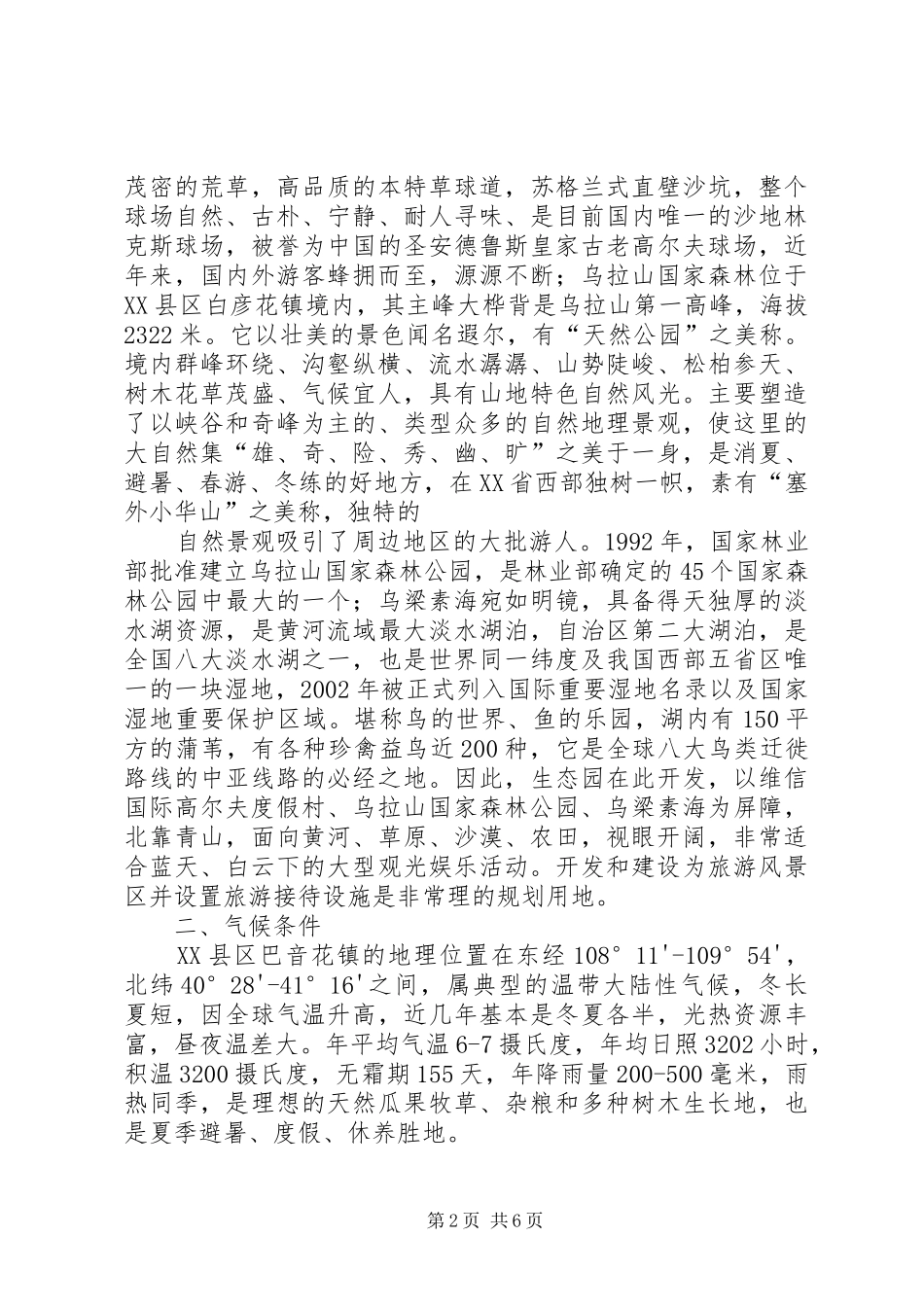 中山镇生态园计划书 _第2页