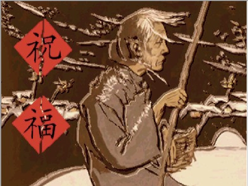 高中语文人教版必修3 祝福ppt 课件_第1页