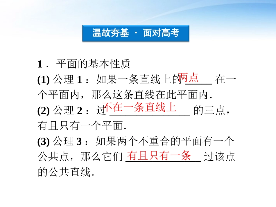 高考数学总复习 第8章第3课时空间点、直线、平面之间的位置关系精品课件 文 新人教A版 课件_第3页
