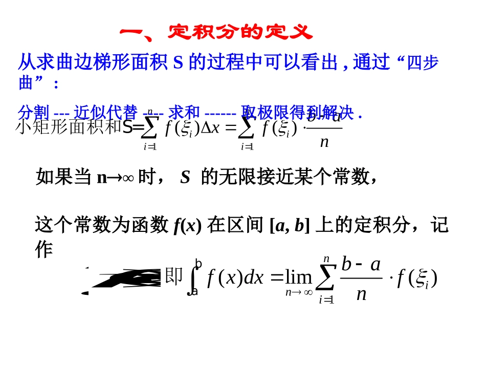 高中数学 153定积分的概念1课件 新人教A版选修2-2 课件_第2页