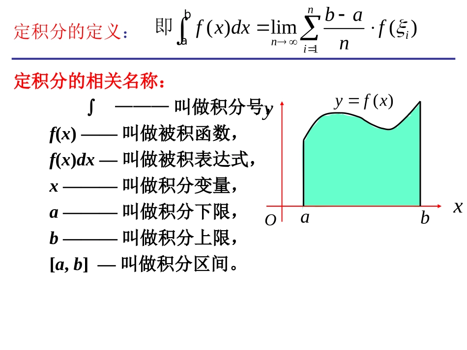 高中数学 153定积分的概念1课件 新人教A版选修2-2 课件_第3页