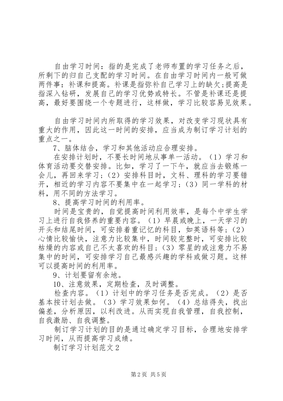 如何制定学习计划 _第2页