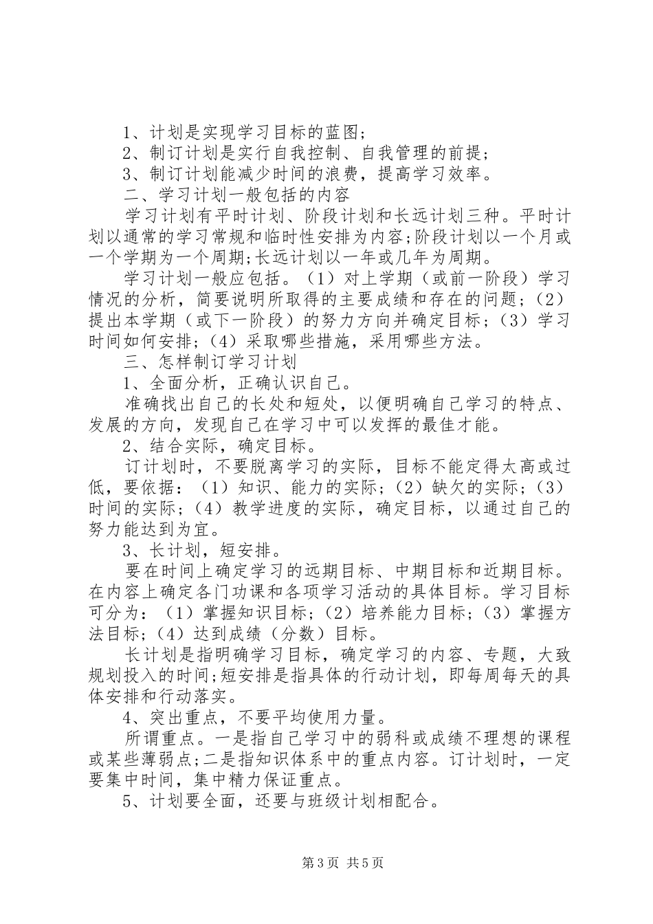 如何制定学习计划 _第3页