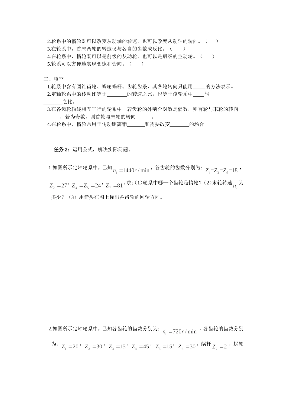 定轴轮系传动比计算导学案_第2页