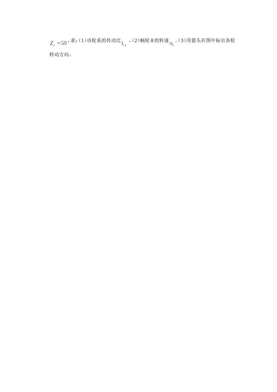 定轴轮系传动比计算导学案_第3页
