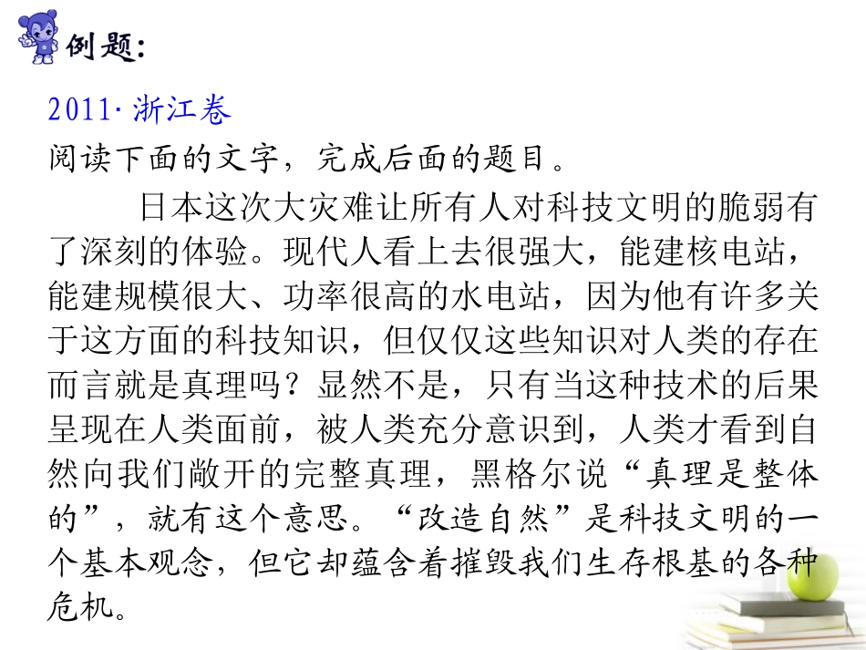 江苏省高考语文二轮总复习专题导练 专题5 难点2 鉴赏作品的重要词句课件  课件_第3页