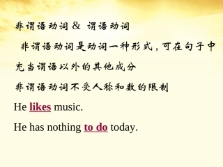 高考英语 非谓语动词讲解简易课件 新人教版 课件