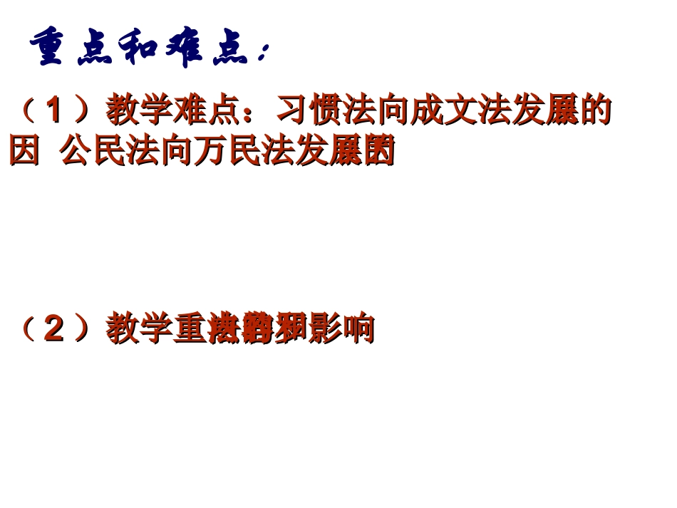 历史必修一第六课_第3页