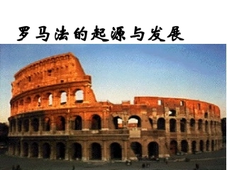 历史必修一第六课