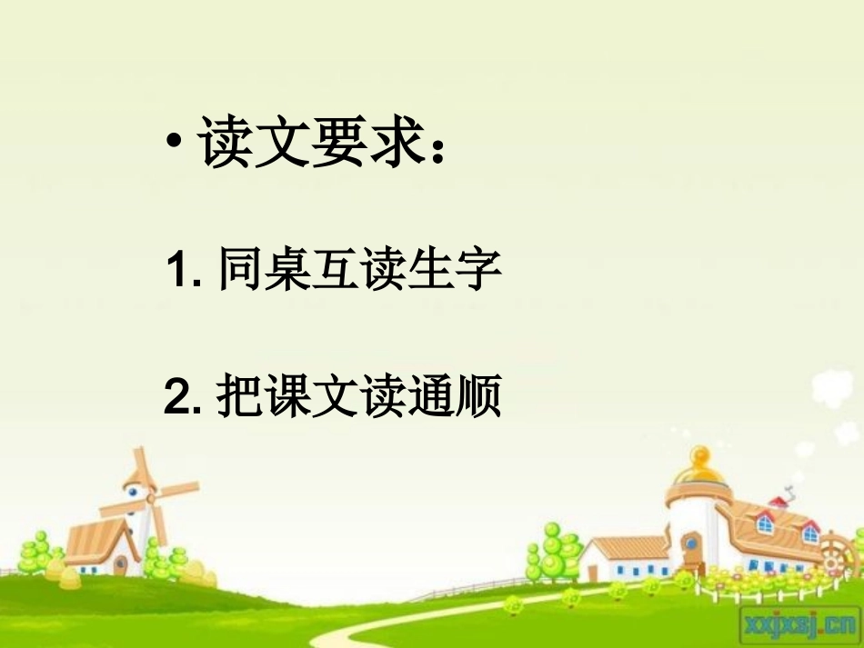 二年级语文上册识字七课件改(2)_第3页