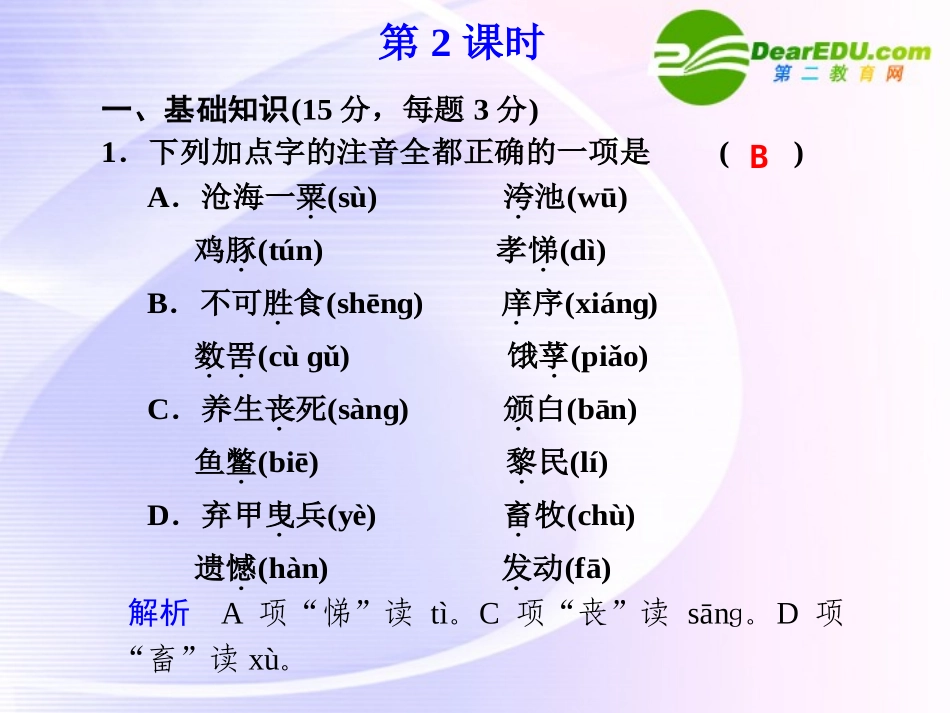 第2课  第2课时寡人之于国也 课件_第1页