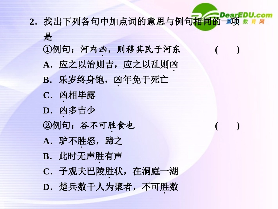 第2课  第2课时寡人之于国也 课件_第2页
