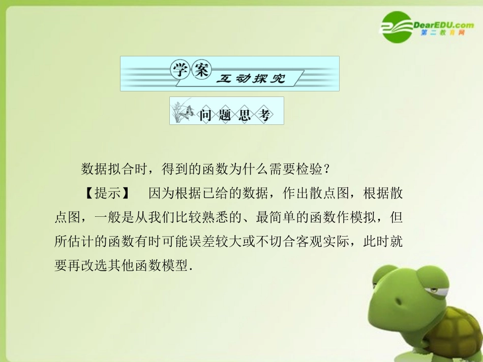 高中数学 322(函数模型的应用实例)课件 新人教A版必修1 课件_第3页